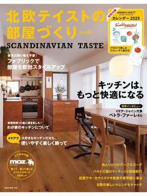 cover image of 北欧テイストの部屋づくり: no.43